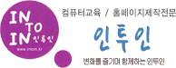 인투인